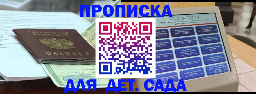 прописка для кредита в Георгиевске