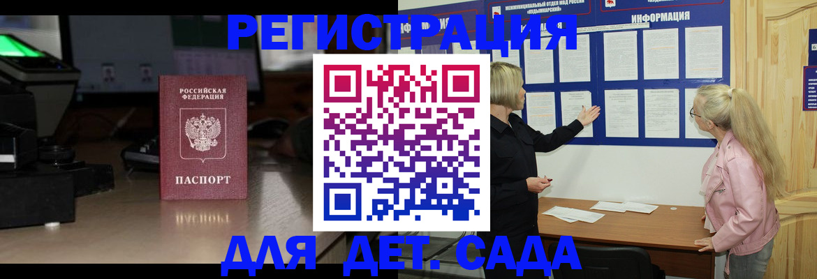 прописка для работы в Георгиевске