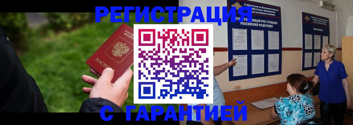 прописка регистрация в Георгиевске